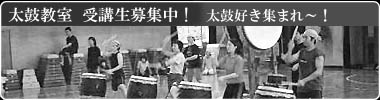 カルチャースクールメンバー募集